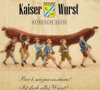 Ресторан «Kaiser wurst» Ресторан «Kaiser wurst»